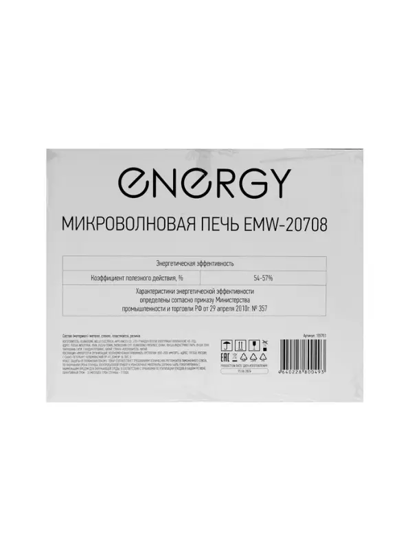 Микроволновая печь ENERGY EMW-20708, 700 Вт, 20 л, белая