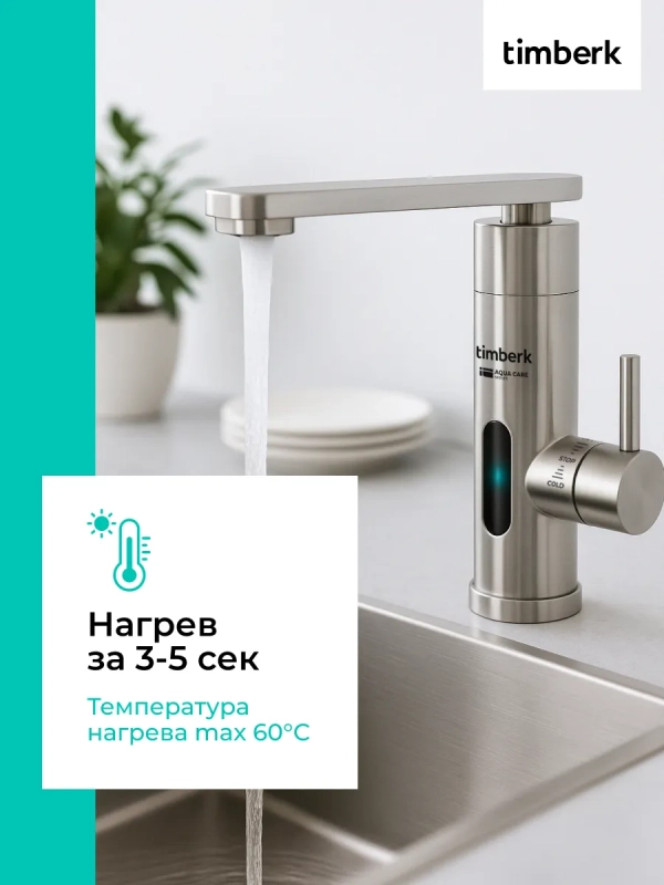 Водонагреватель проточный с душем