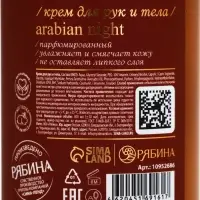 Крем для рук и тела парфюмированный, аромат Sultane de Saba, 300 мл, laPOETIQUE