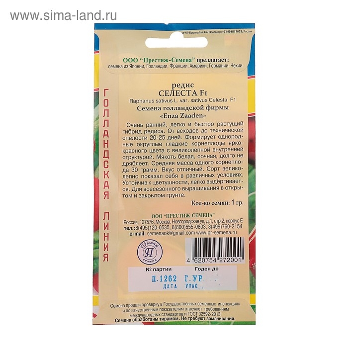 Семена Редис Семена Редис "Селеста" F1, 1 г