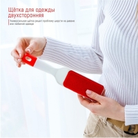 Щётка для одежды двухсторонняя, 24&times;5&times;2 см