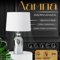 Настольная лампа с абажуром RISALUX &laquo;Джоел&raquo;, Е27, 40 Вт, хром, 25&times;25&times;42.5 см