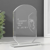Сувенир стекло стела "Ты - это ты" 16х11х4,5 см