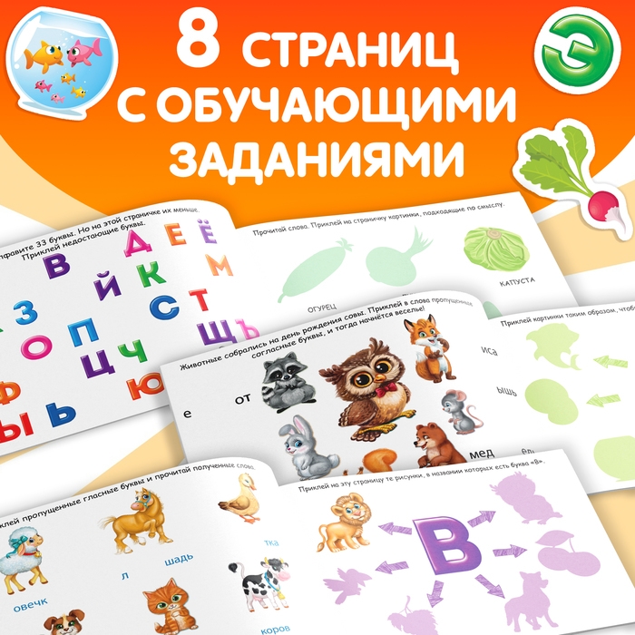 100 наклеек &laquo;Алфавит&raquo;, 12 стр.