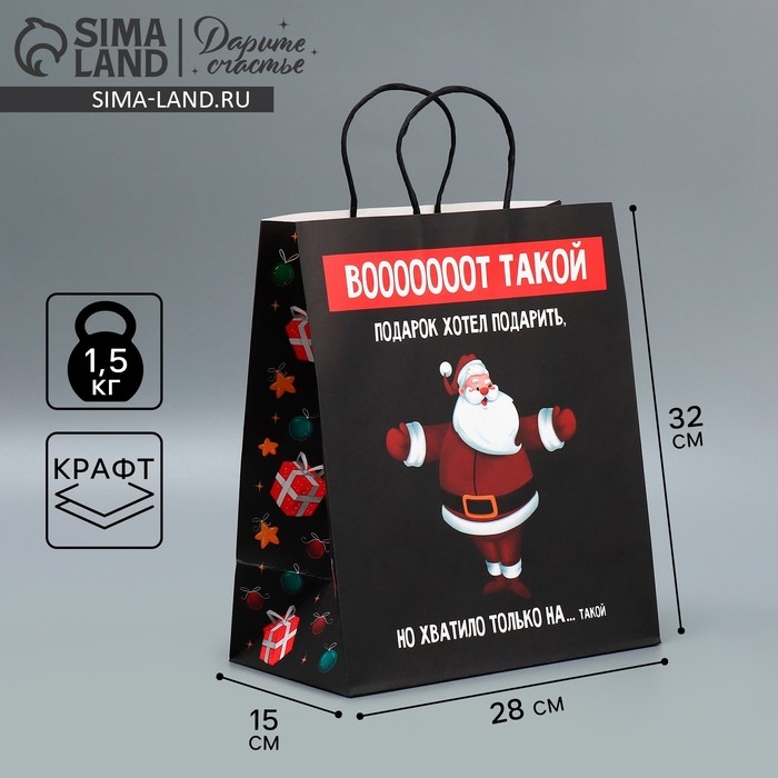 Пакет подарочный новогодний крафтовый &laquo;Тебе&raquo;, 28 х 32 х 15 см