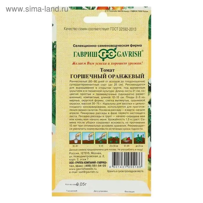 Семена Томат "Горшечный оранжевый",  0,05 г