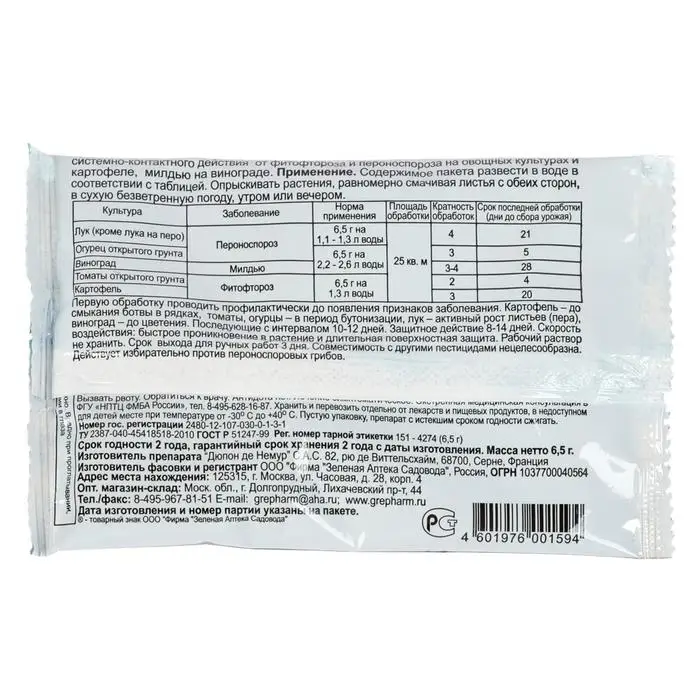 Средство от болезней растений Купролюкс, пакет, 6,5 г