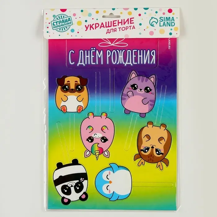 Топпер для торта &laquo;С днём рождения. Милашки&raquo;