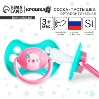 Соска - пустышка силиконовая ортодонтическая &laquo;Лама&raquo;, от 3 мес., цвет бирюзовый/розовый