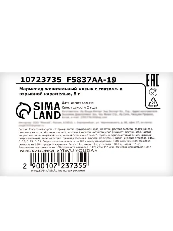Жевательный мармелад &laquo;Язык с глазом&raquo;, взрывная карамель, 8 г