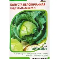 Семена Капуста белокочаная "Чудо ультрараннее", F1, 0,3 г