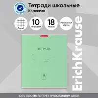 Тетрадь 18 листов в клетку, ErichKrause &laquo;Классика&raquo;, обложка мелованный картон, блок офсет 100% белизна, зелёная