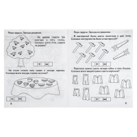 Рабочая тетрадь &laquo;Математика. Решаем задачи&raquo;