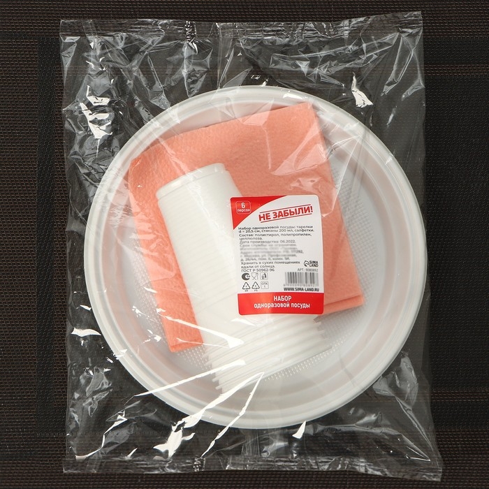 Набор одноразовой посуды на 6 персон Не ЗАБЫЛИ! «Красавчик», цвет белый Набор одноразовой посуды на 6 персон Не ЗАБЫЛИ! «Красавчик», цвет белый
