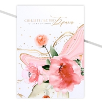 Папка для свидетельства о заключении брака &laquo;Нежность&raquo;, А4.