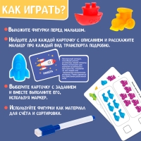 Развивающий набор &laquo;Умный транспорт&raquo;, сортер, задания на карточках, маркер