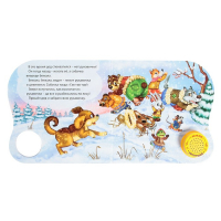 Музыкальная книга-сказка &laquo;Рукавичка&raquo;, 10 стр.