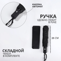 Зонт автоматический &laquo;Шёпот&raquo;, 3 сложения, 8 спиц, R = 48/55 см, D = 110 см, цвет чёрный