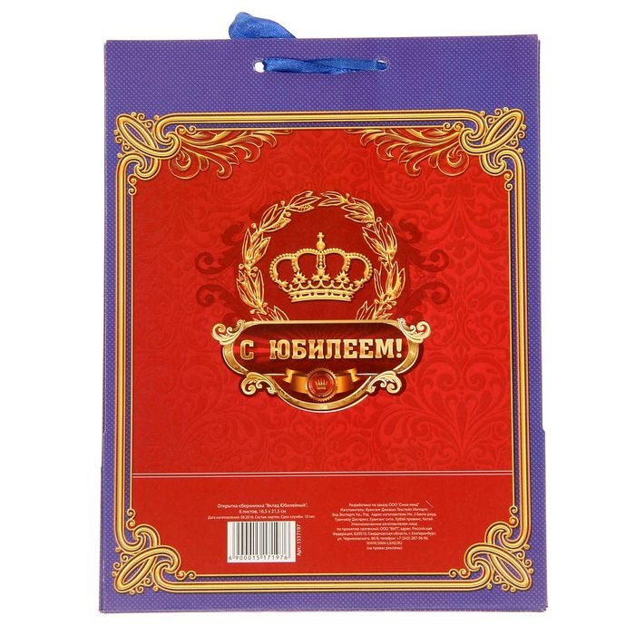 Конверт для денег, открытка на День Рождения &laquo;Вклад Юбилейный&raquo;, 6 листов, 16,5 х 21,5 см.