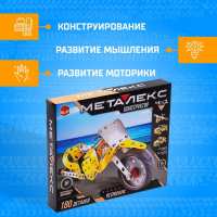 Конструктор металлический «Ретропарк», 4 варианта сборки, 180 деталей Конструктор металлический «Ретропарк», 4 варианта сборки, 180 деталей