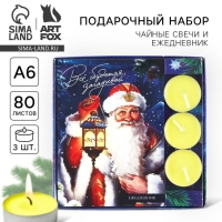Подарочный набор новогодний ежедневник и чайные свечи &laquo;Всё сбудется загадывай&raquo;