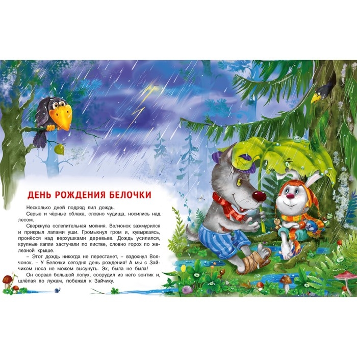 Маленькие истории о большой дружбе, 16 стр. Маленькие истории о большой дружбе, 16 стр.