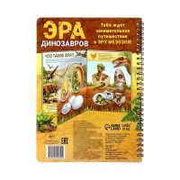 Книга с прозрачными страницами «Эра динозавров», 30 стр. Книга с прозрачными страницами «Эра динозавров», 30 стр.