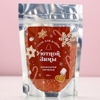 Соль для ванны ЧИСТОЕ СЧАСТЬЕ &laquo;Уютной зимы!&raquo;, 150 г, аромат ванильного печенья, Новый Год