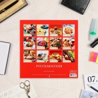 Календарь перекидной на скрепке "Русская кухня с рецептами " 2025 год, 12 листов, 29х29 см