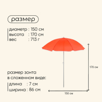 Зонт пляжный maclay &laquo;Классика&raquo;, d=150 cм, h=170 см, цвет МИКС