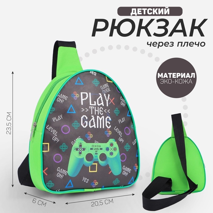 Рюкзак детский через плечо для мальчика &laquo;Джойстик&raquo;, 23х20,5 см