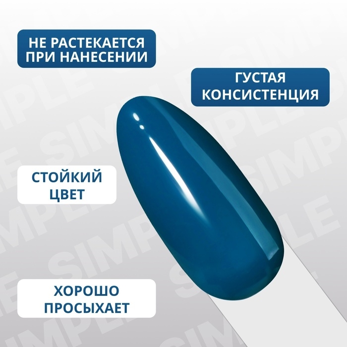 Гель лак для ногтей &laquo;SIMPLE&raquo;, 3-х фазный, 10 мл, LED/UV, цвет (262)