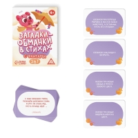 Настольная игра в стихах с фантами &laquo;Загадки-обманки&raquo;, 20 карт, 4+