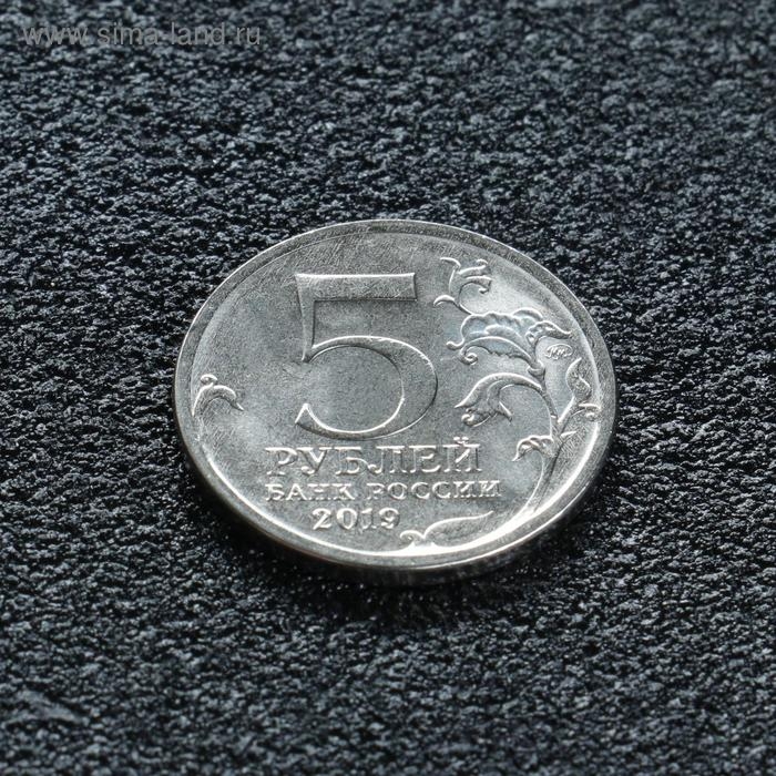 Монета "5 рублей 5-ая годовщина референдума о статусе Крыма и Севастополя"