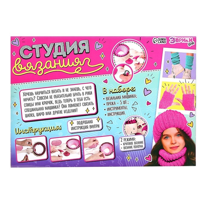 Набор для вязания &laquo;Студия вязания&raquo;