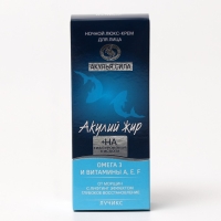 Ночной крем для лица &laquo;Акулья сила&raquo;, акулий ретинол, омега 3 и витамины А, Е, F, 50 мл