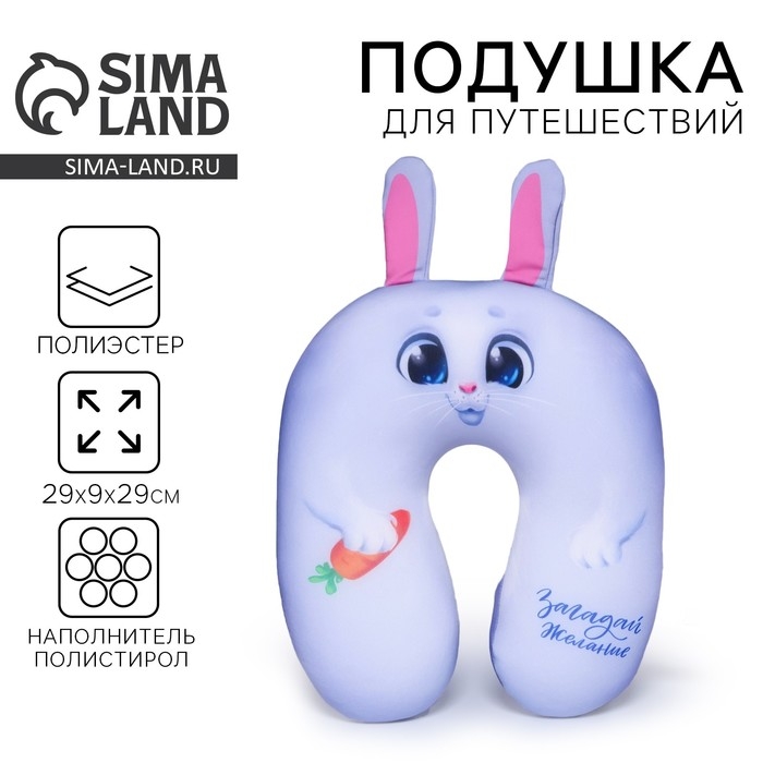 Подушка детская для путешествий антистресс &laquo;Загадай желание&raquo;