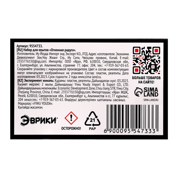 Набор для опытов «Огненная радуга», 6 цветов пламени Набор для опытов «Огненная радуга», 6 цветов пламени