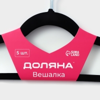 Плечики - вешалки для одежды Доляна, 44,5&times;22 см, 5 шт, флокированное покрытие, цвет чёрный