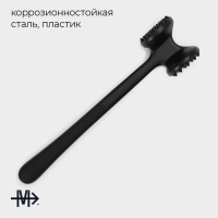 Молоток для мяса Magistro Vantablack, 21,5×5 см, цвет чёрный Молоток для мяса Magistro Vantablack, 21,5×5 см, цвет чёрный