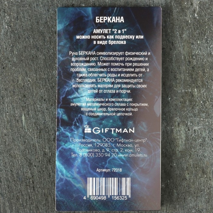 Амулет Амулет "Скандинавские Руны", руна БЕРКАНА, 21х29мм, металлический