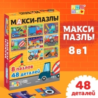 Макси-пазлы 8 в 1 «Машины на стройке», 8 пазлов, 48 деталей Макси-пазлы 8 в 1 «Машины на стройке», 8 пазлов, 48 деталей