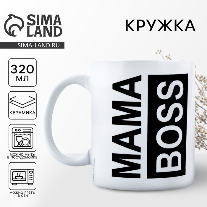 День матери. Кружка керамическая &laquo;МАМА BOSS&raquo;, 320 мл