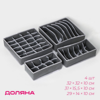 Набор коробов для хранения Доляна &laquo;Гранж&raquo;, 4 шт, 33&times;32&times;10 см, 31&times;15,5&times;10 см, 29&times;14&times;10 см