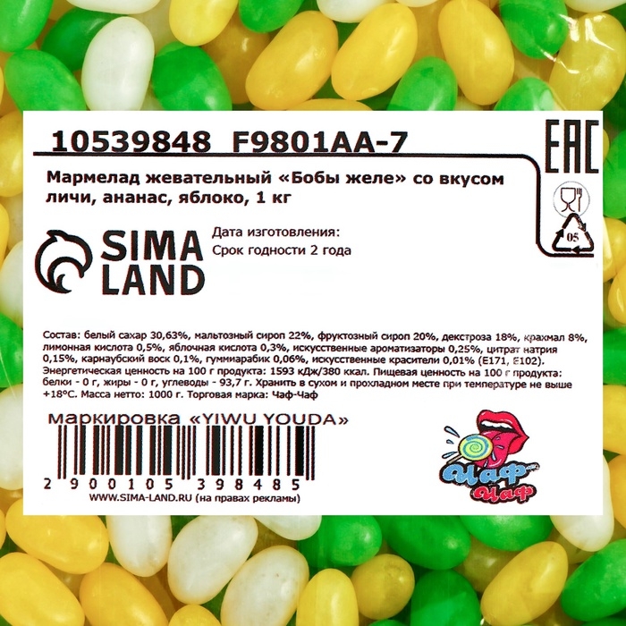 Мармелад жевательный Мармелад жевательный "Бобы желе" со вкусом личи, ананас, яблоко, 1 кг