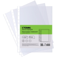 Файл-вкладыш А4, 50 мкм, Стамм, матовый, вертикальный, 50 штук Файл-вкладыш А4, 50 мкм, Стамм, матовый, вертикальный, 50 штук