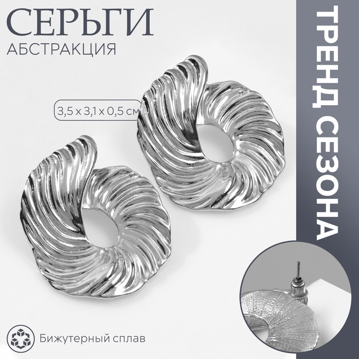 Серьги металл &laquo;Абстракция&raquo; завиток, цвет серебро