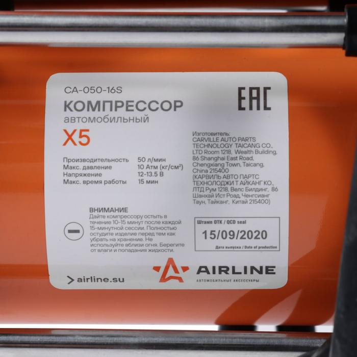 Компрессор автомобильный Airline X5, двухпоршневой, 50 л/мин, 10 атм