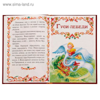 Книга в твёрдом переплёте &laquo;Русские народные сказки&raquo;,128 стр.