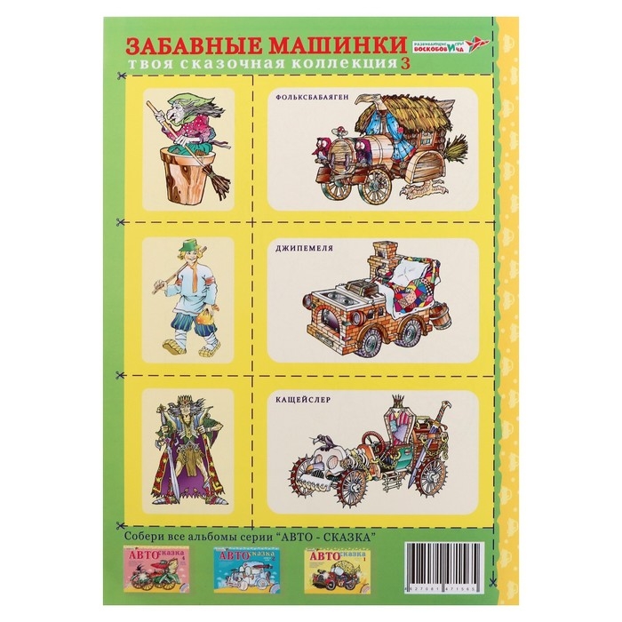 Альбом для рисования &laquo;Автосказка 3&raquo;